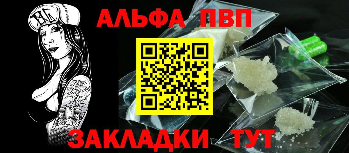 Аша  Alpha PVP СК  Вход с VPN  продажа наркотиков  APVP СК 