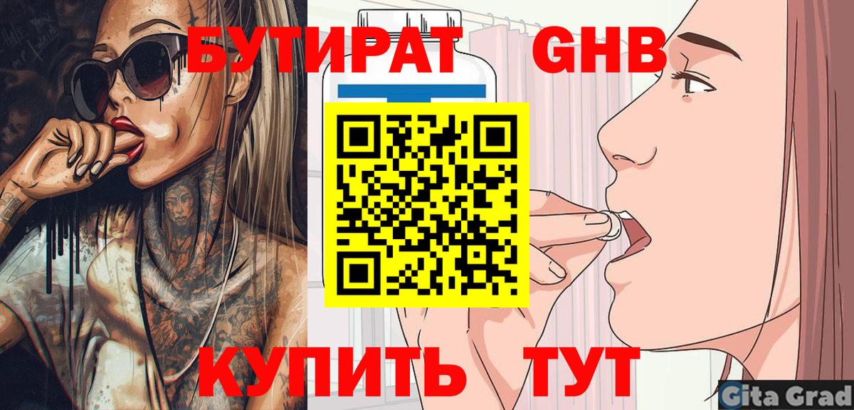 Аша  Бутират бутик  Вход с VPN 