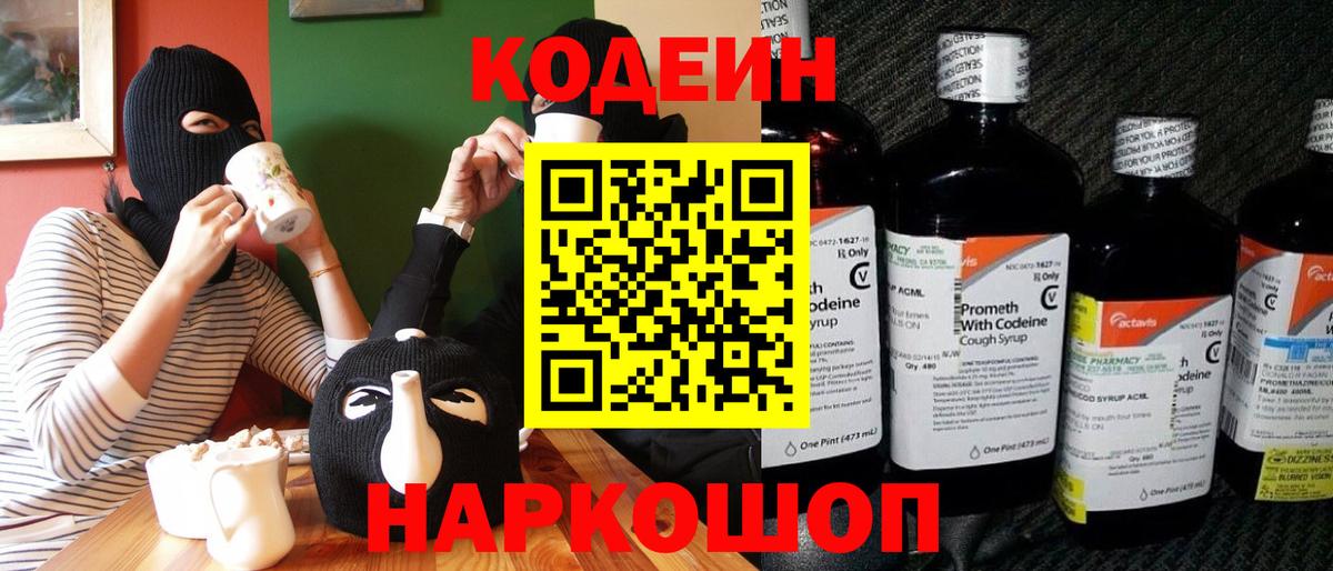 Аша  Кодеиновый сироп Lean Purple Drank  Вход с VPN 