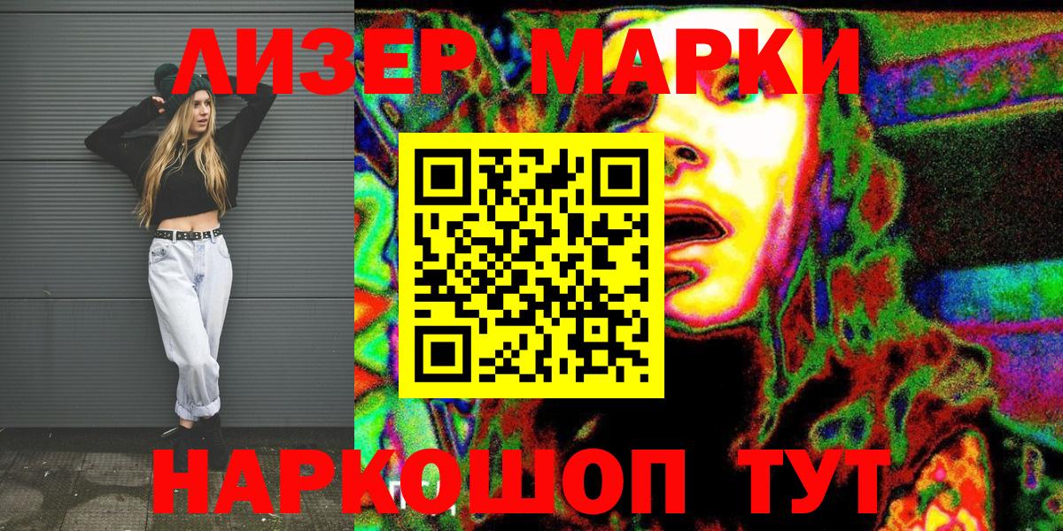 Марки 25I-NBOMe 1,8мг Аша